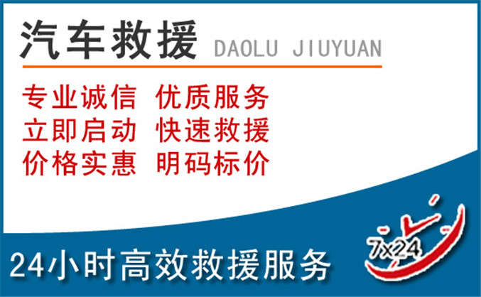 连南汽车救援 连南汽车救援