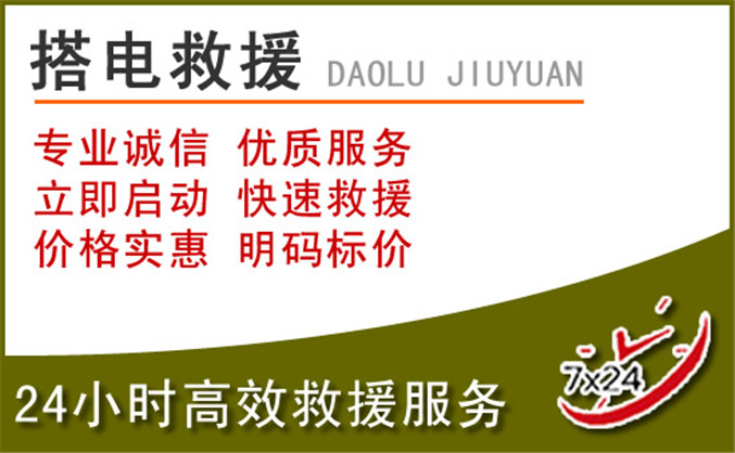 连南汽车道路救援