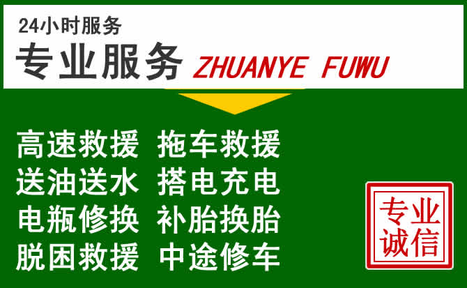 连南附近汽车道路救援