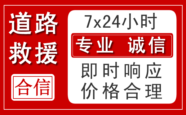 连南新能源汽车救援 连南新能源汽车救援